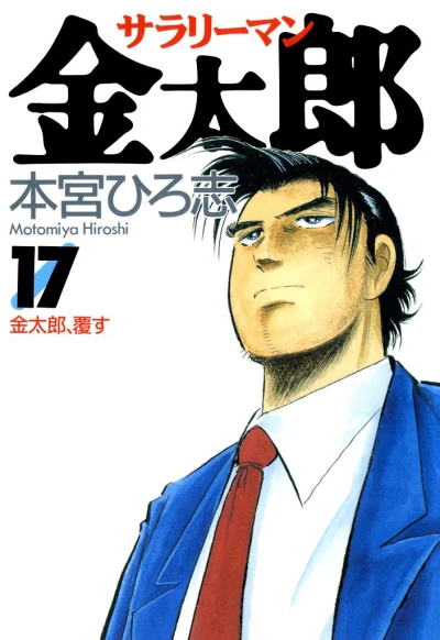 Cover of Vol. 17