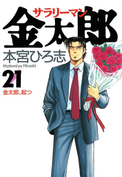 Cover of Vol. 21