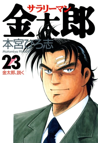 Cover of Vol. 23