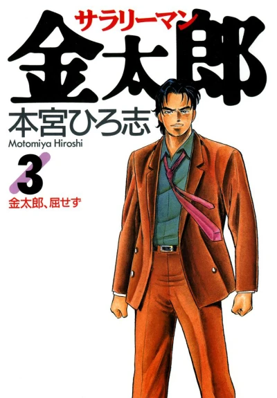 Cover of Vol. 3