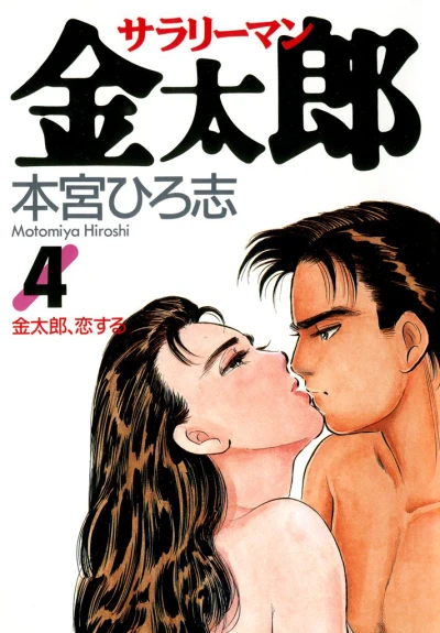 Cover of Vol. 4