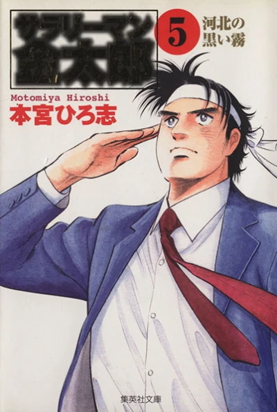 Cover of Vol. 5