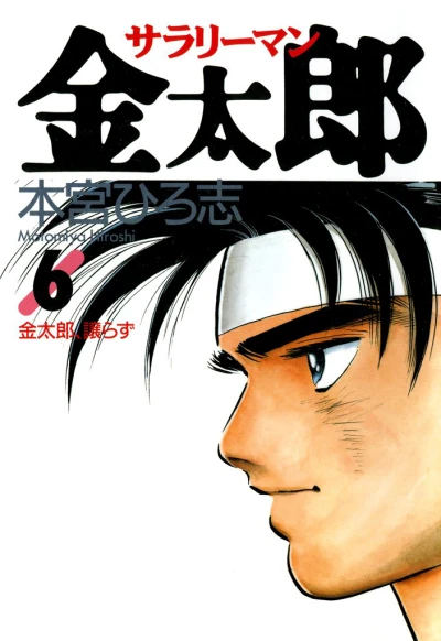 Cover of Vol. 6