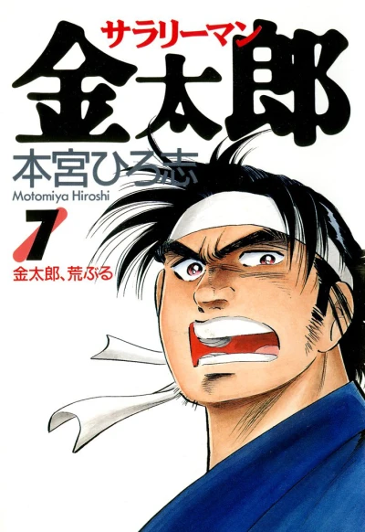 Cover of Vol. 7