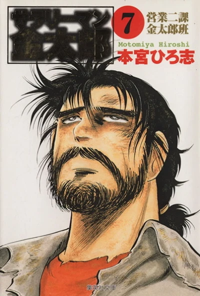 Cover of Vol. 7