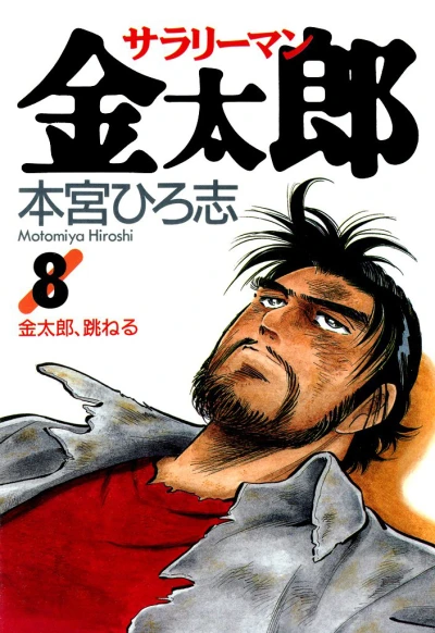 Cover of Vol. 8