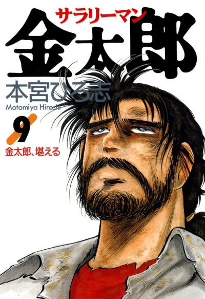 Cover of Vol. 9