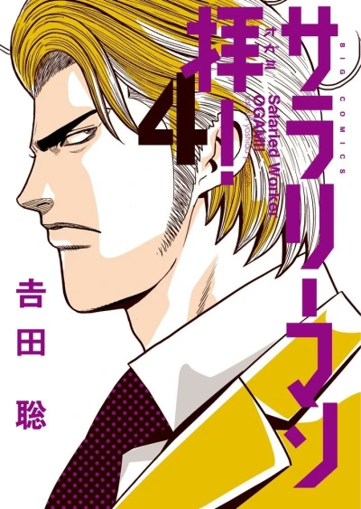 Cover of Vol. 4