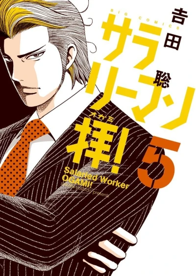 Cover of Vol. 5