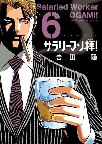 Cover of Vol. 6