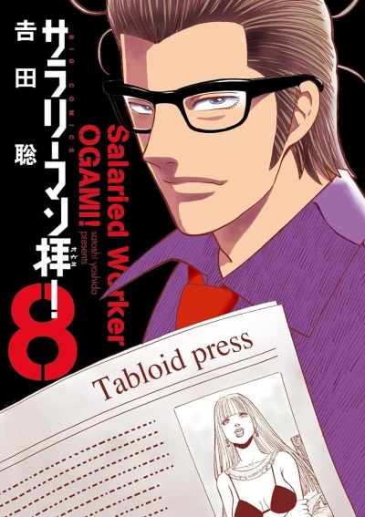 Cover of Vol. 8
