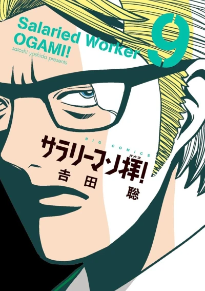 Cover of Vol. 9