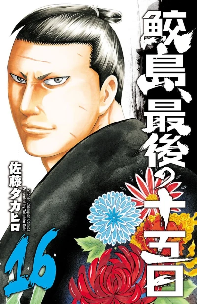 Cover of Vol. 16