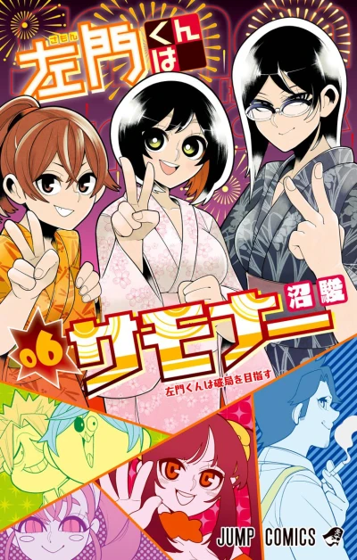 Cover of Vol. 6