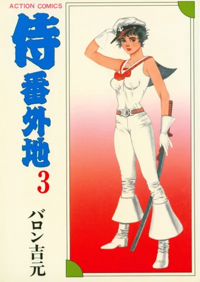 Cover of Volume #3
