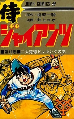 Cover of Vol. 12