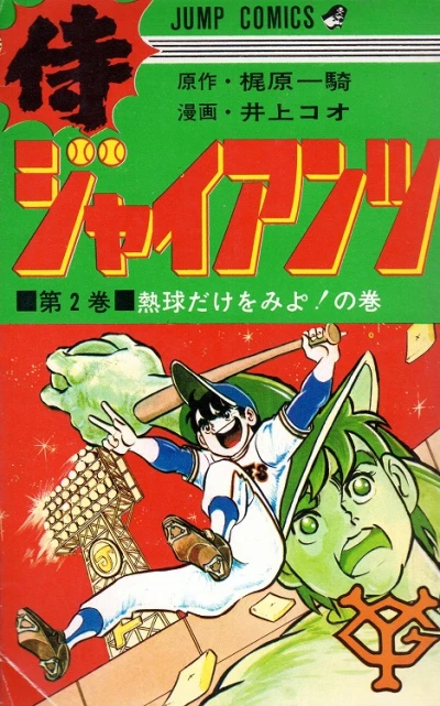 Cover of Vol. 2