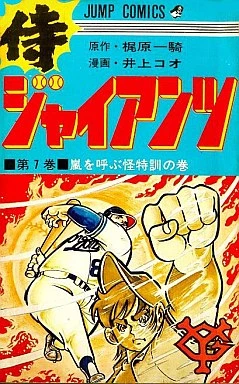 Cover of Vol. 7