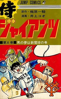 Cover of Vol. 8
