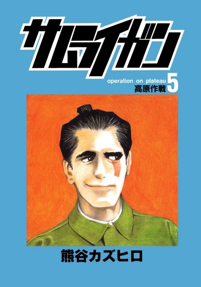 Cover of Vol. 5