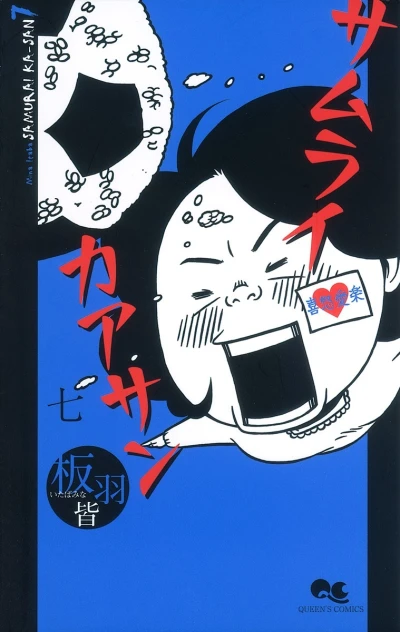 Cover of Vol. 7