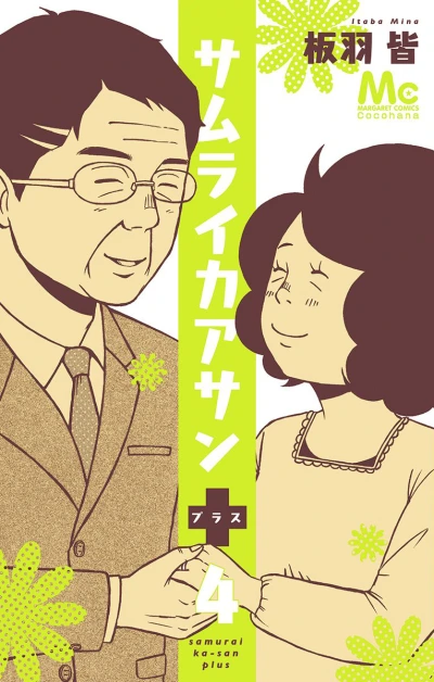 Cover of Vol. 4
