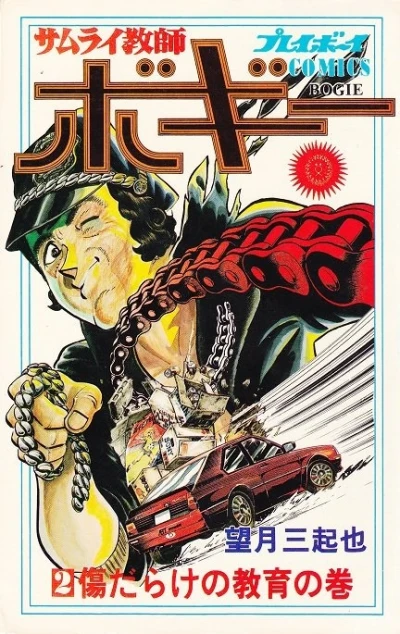 Cover of Vol. 2