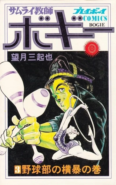 Cover of Vol. 3
