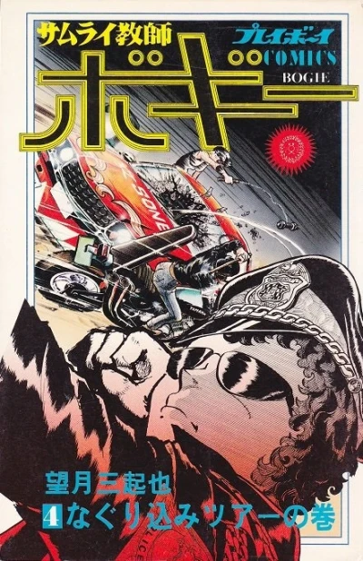 Cover of Vol. 4
