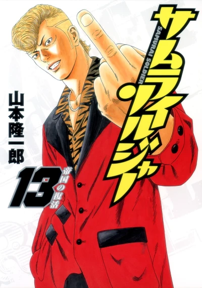 Cover of Vol. 13