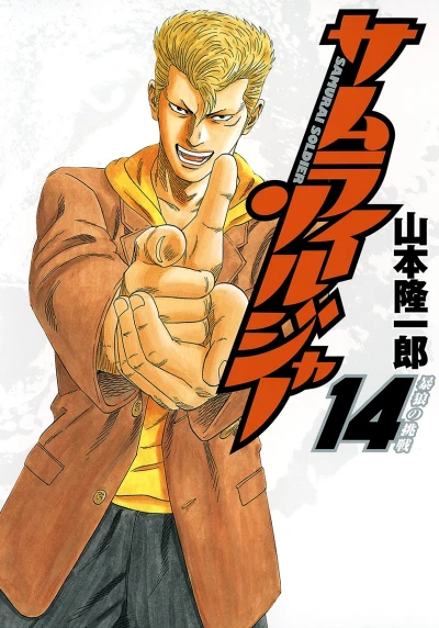 Cover of Vol. 14