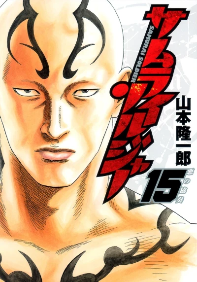 Cover of Vol. 15