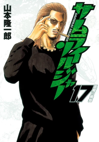 Cover of Vol. 17
