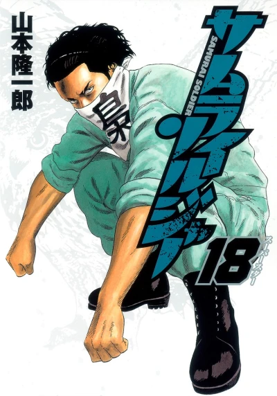 Cover of Vol. 18