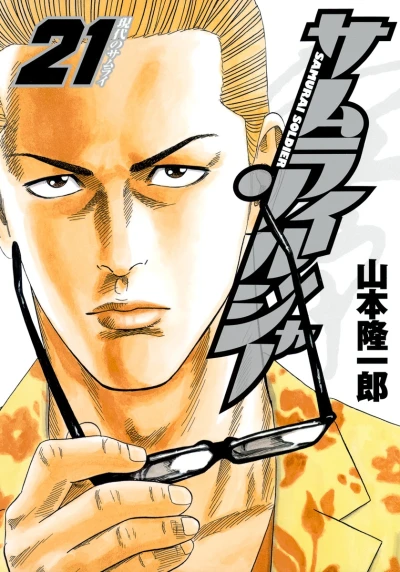 Cover of Vol. 21