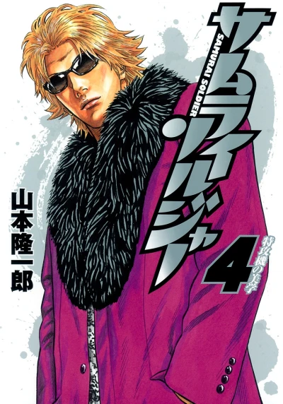 Cover of Vol. 4
