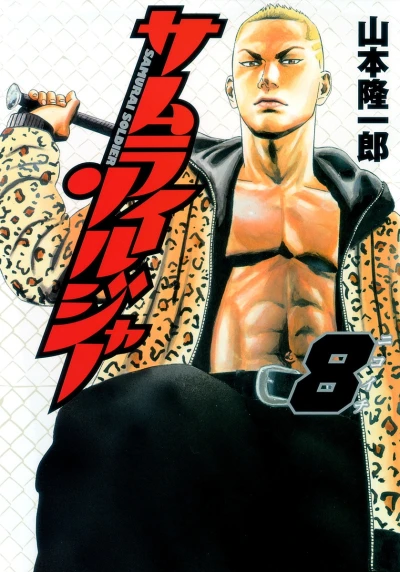 Cover of Vol. 8