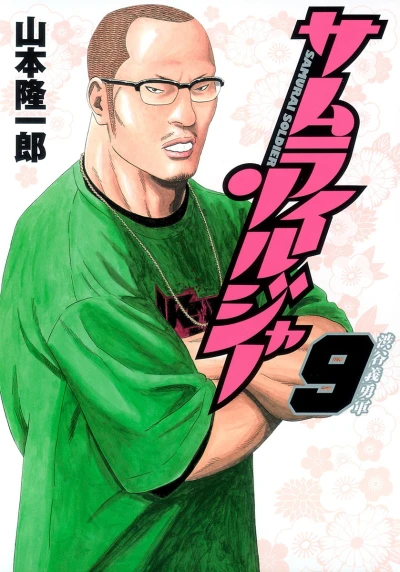 Cover of Vol. 9