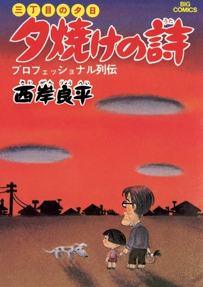 Cover of Professional Retsuden