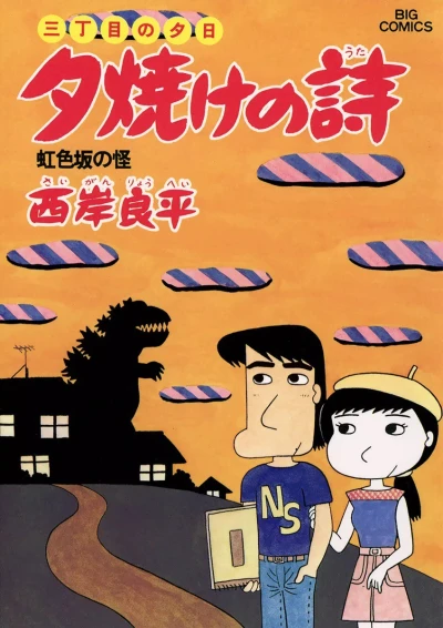 Cover of Nijiirozaka no Kai