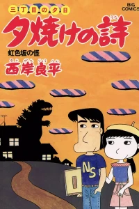 Nijiirozaka no Kai