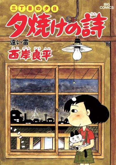 Cover of Tōi Kaminari