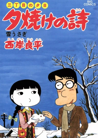 Cover of Yukiusagi