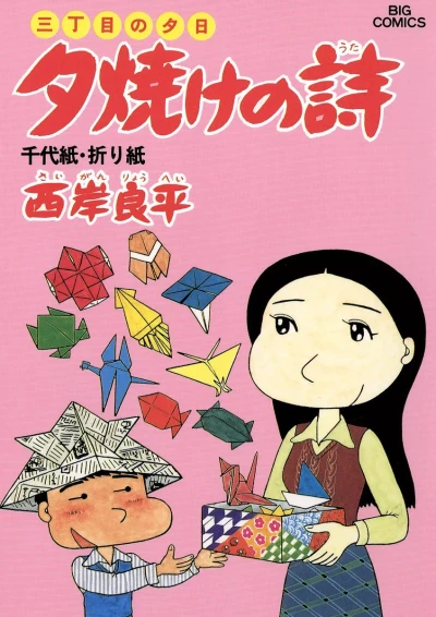 Cover of Chiyogami Origami