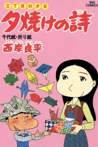 Chiyogami Origami