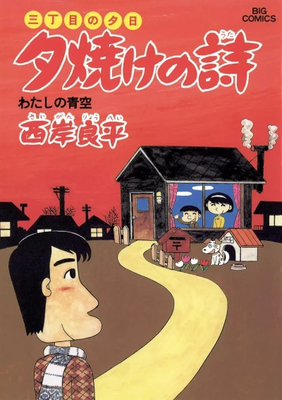 Cover of Watashi no Aozora