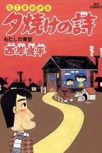 Watashi no Aozora