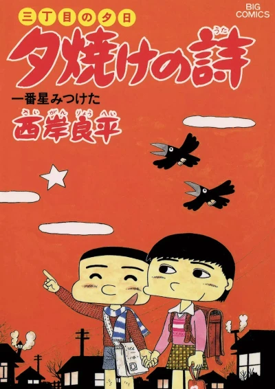 Cover of Ichibanboshi Mitsuketa