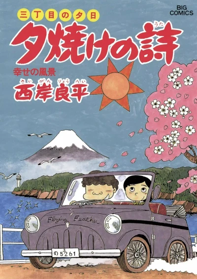Cover of Shiawase no Fūkei