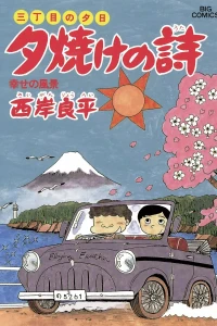 Shiawase no Fūkei